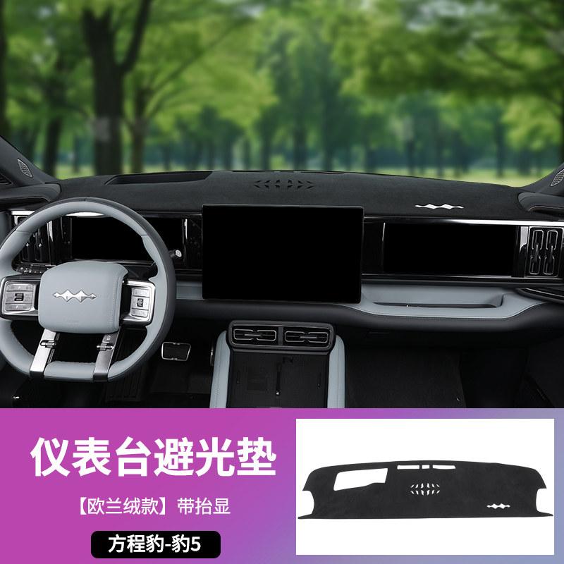 For BYD Leopard 5 Denza B5 Car Suede Dashboard Sun Cover Mat Sun Protection Heat Insulation Interior Modification