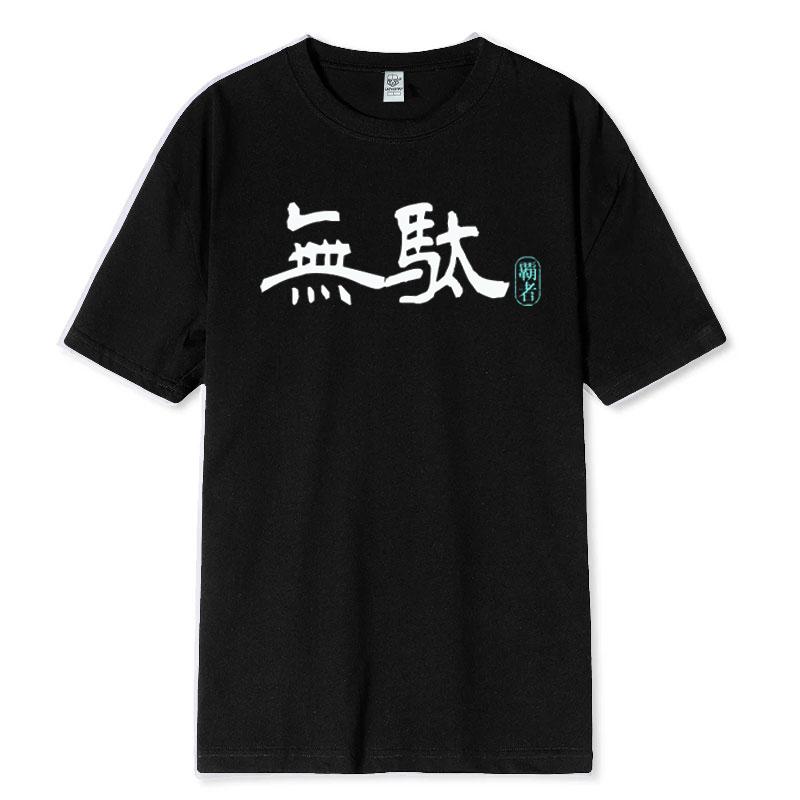 Waste Kanji Funny T Shirt Short Sleeve Casual Breathable Japanese Kawaii Black White Anime Streetwear Graphic Tee Men Clothing