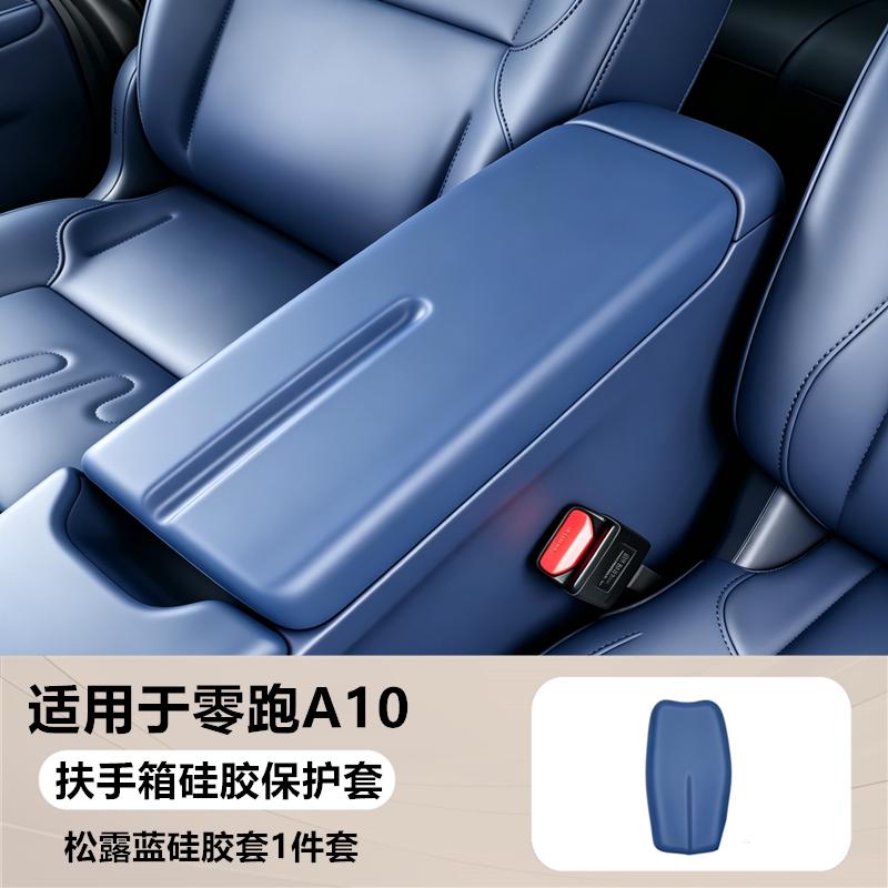 For Leapmotor A10 B03X Armrest Box Protective Cover, Scratch Resistant Silicone Central Control Automotive Interior Accessories
