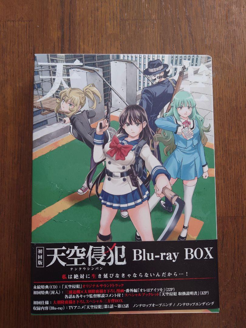 

[USED] Sky Invasion Blu-ray BOX