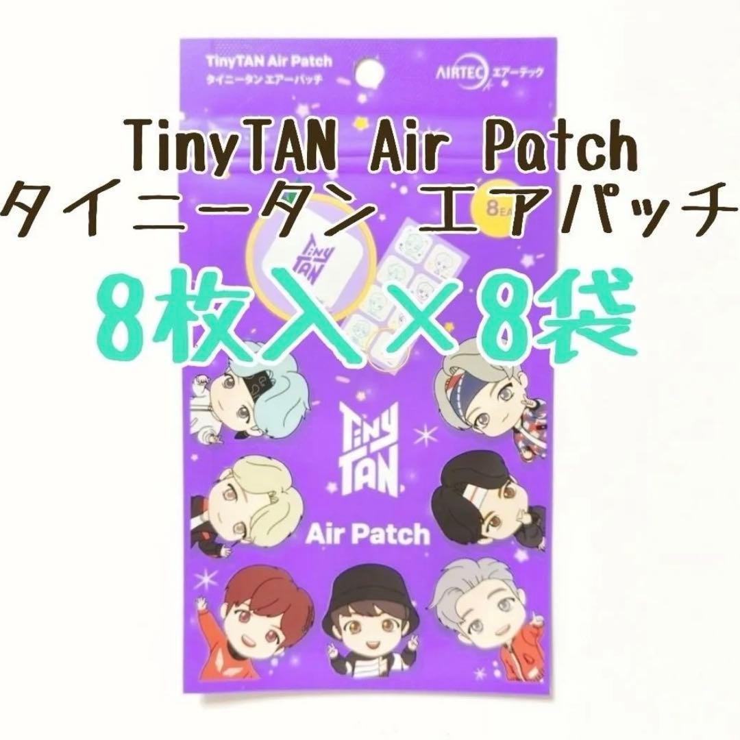 

[USED] TinyTAN Air Patch, 8 patches per pack (8 bags)