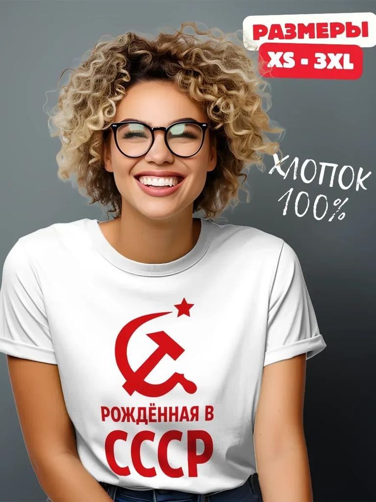 White T-Shirt Graphic Born In the USSR