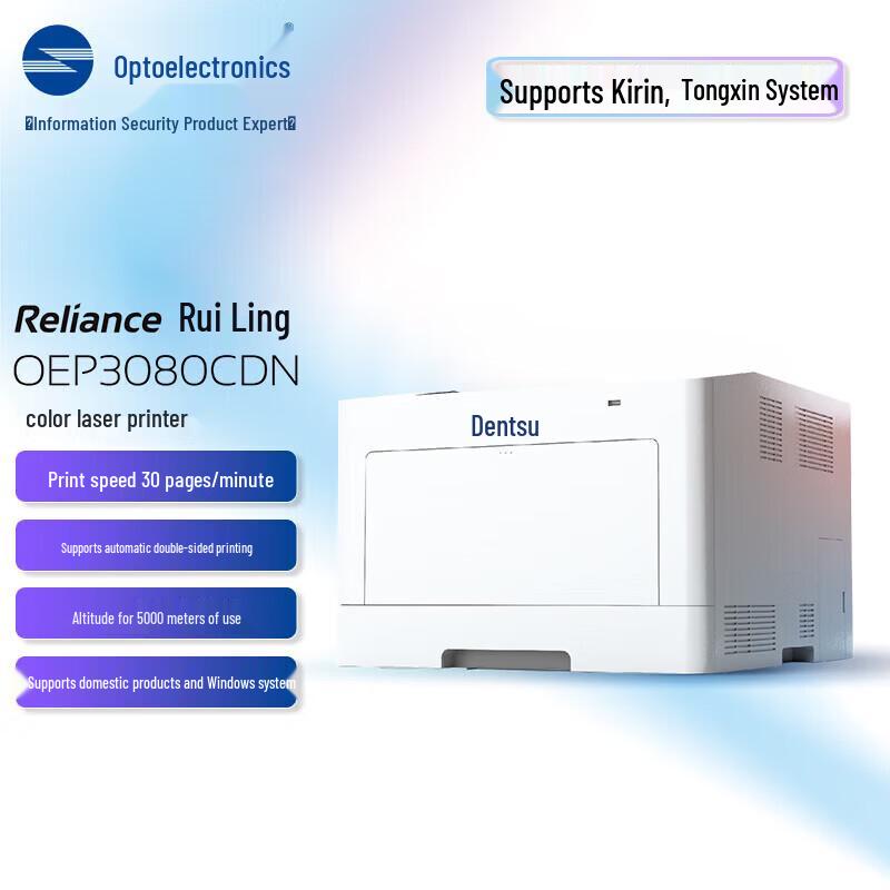 Guangdiantong Ruiling Series OEP3080CDN A4 Color Duplex Network Laser Printer CN Plug (adapter Included)