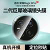 Applicable Honor Magic1 Lens Film Magic1Pro Lens Film magicV1 Camera Protective Film Lens