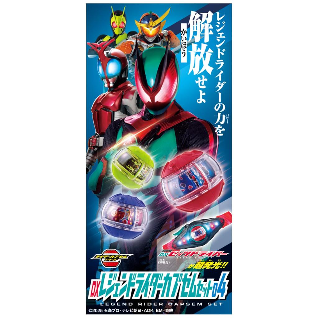 Kamen Rider Z DX Legend Rider Capsule Set 04 [BANDAI]