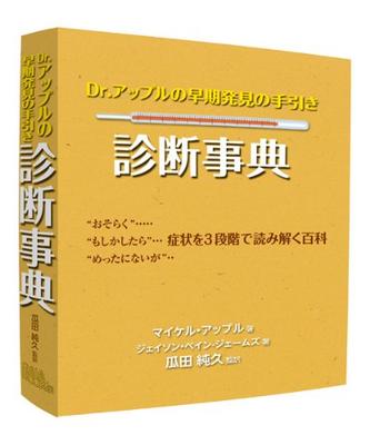 Dr. Guia de Detecção Precoce e Enciclopédia de Diagnóstico da Apple (LIVROS GAIA)