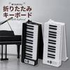 Kikutani (Kikutani) [Reliable Japanese Company] Kikutani [Foldable] Digital Piano, 61 Keys, Rechargeable, KDP-61P WHT