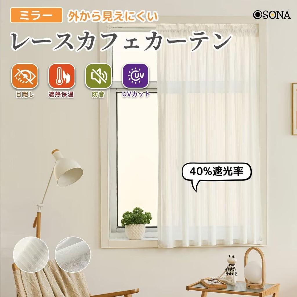 OSONA Mirror Lace Cafe 45cm 190cm Perfect for Small Mirror UV Room Heat Energy Scandinavian Sun Washable 1 Curtains, Long, Wide, Windows, Effect,