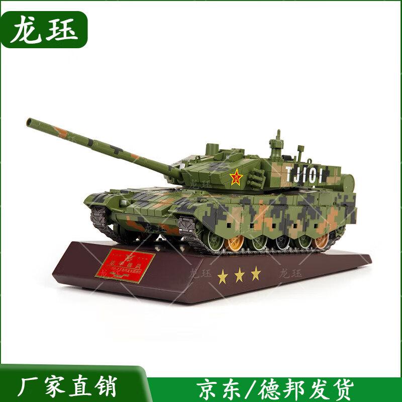 1:32 Type 99A Main Battle Tank Alloy Model