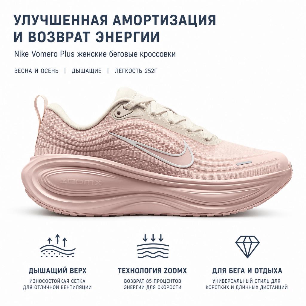 Nike Vomero Plus Rosso Fango Luce Osso Scarpe da Ginnastica da Donna Rosa Metallizzato-Argento Phantom HV8154-603
