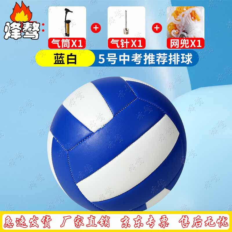 Fengao Middle School Training Volleyball