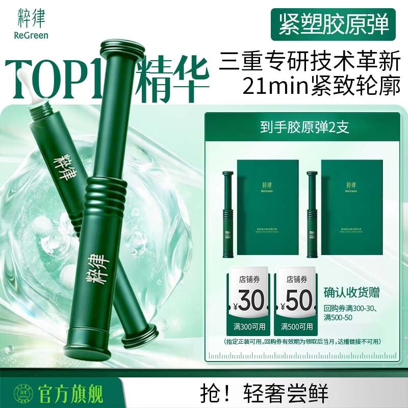 Cui Lu Firming Lifting Revitalizing Essence