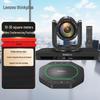 Lenovo Thinkplus AI Tracking Video Conference System (CN Version)