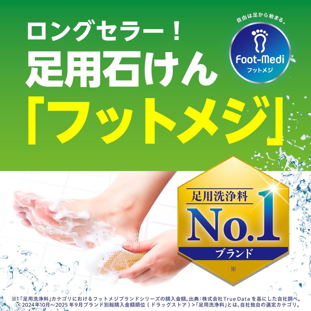 Footmeji Medicated Foot Soap Fresh Herb Jet Foam Foot Wash Soap Foot Brush Exfoliating Net Included Web Exclusive Set Packaging Foot Foot Scrub Large