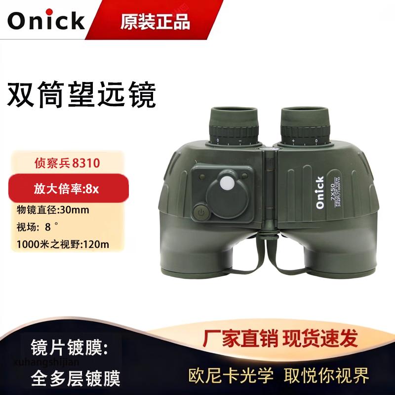 

Ounika Scout Series Binoculars
