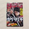 Kagurabachi First Appearance Weekly Shonen Jump 2023 No.42 Manga Magazine Japan