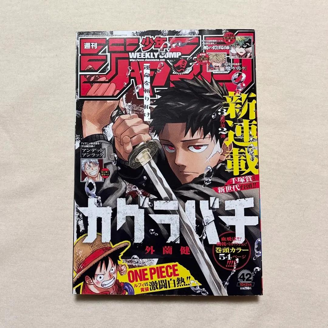 Kagurabachi First Appearance Weekly Shonen Jump 2023 No.42 Manga Magazine Japan