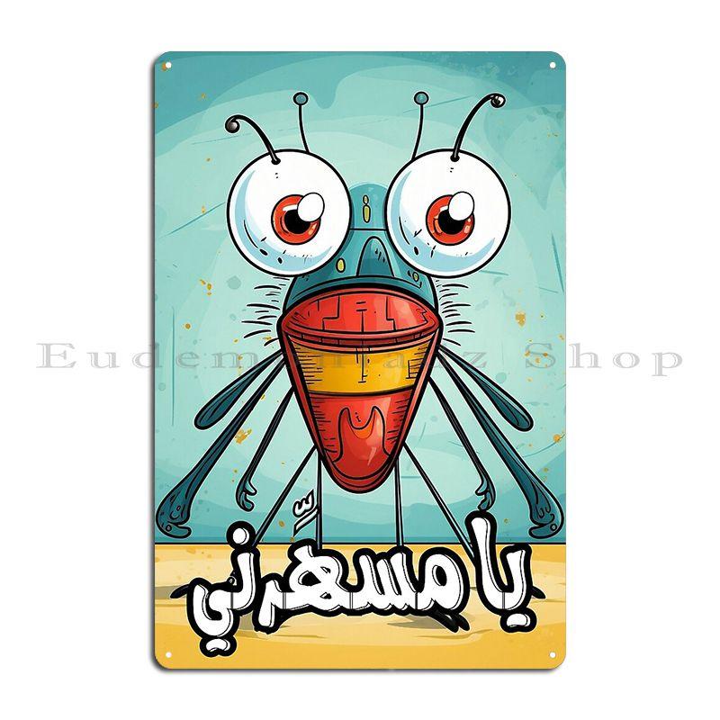 

Funny Mosquito Bite In Arabic Ai Generated Comic Metal Plaque Poster Mural Printed Pub Garage Designing Tin Sign Poster 20x30cm