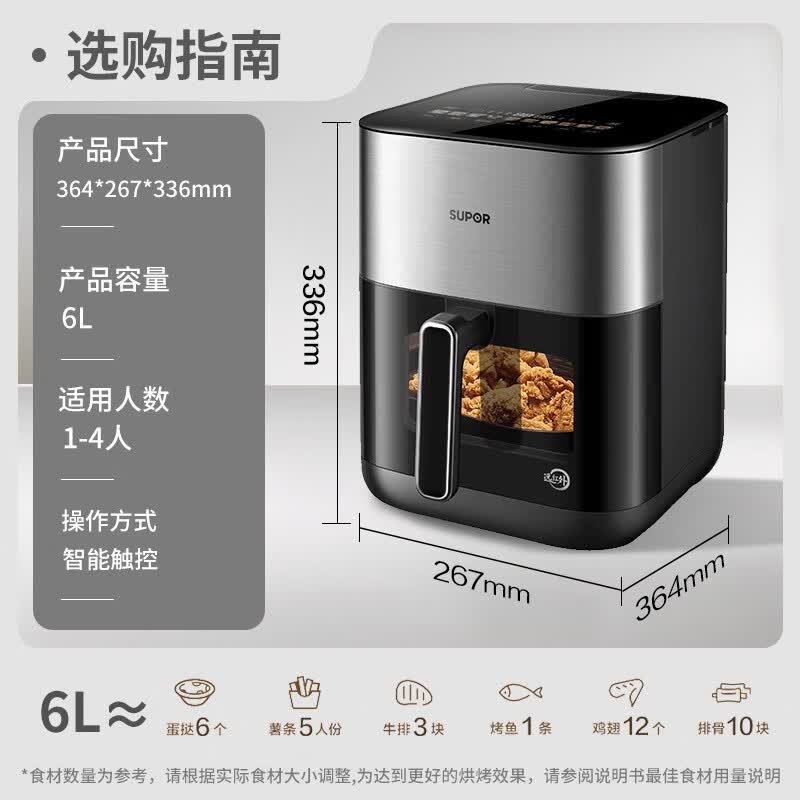 Supor 6L Far-Infrared Smart Air Fryer KD60YQ885 CN plug (adapter included)