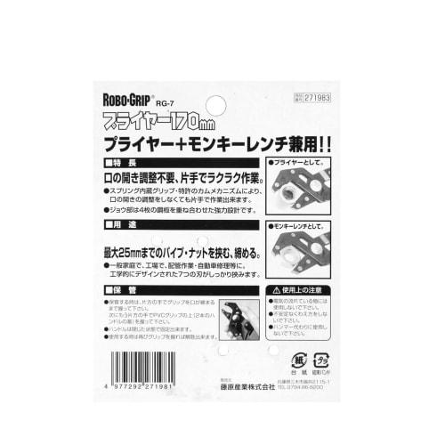 SK11 ROBOGRIP Pliers, 170mm, RG-7