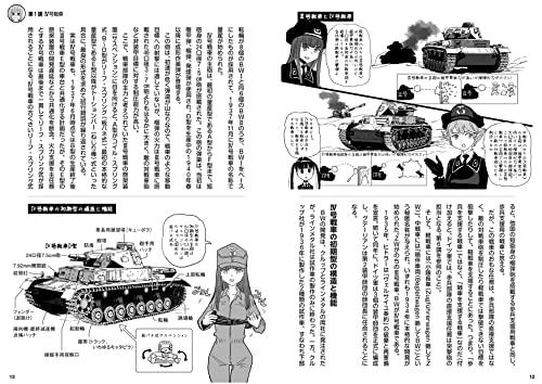 Moeyo! Tank School: Legends of WWII Tanks [Germany, Britain, and America]