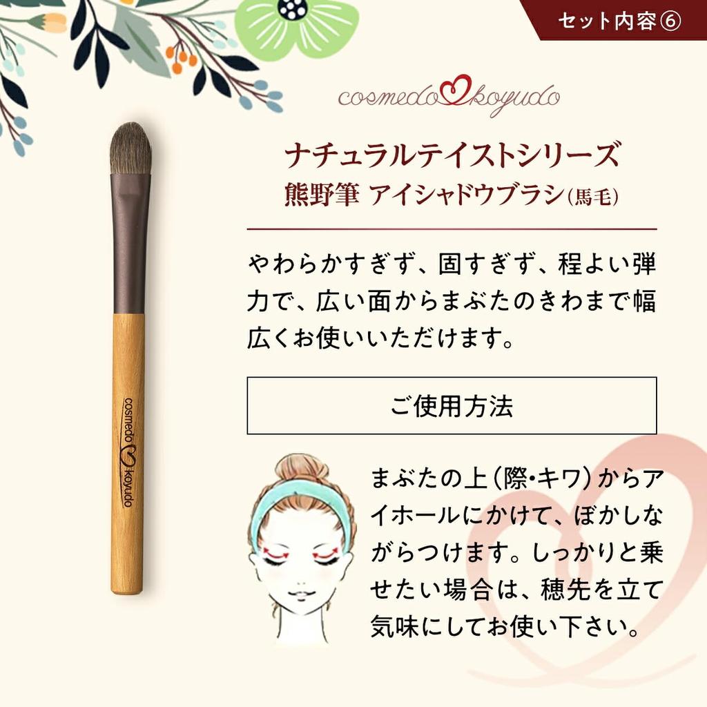 x Kumano Brush Makeup Brush Set of 6 Case Natural Taste Series [Cosmedo Koyudo] + NG-067AC