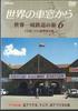 DVD MOVIE - Round-the-world Train Trip from the NSB6 VICTOR Japan Movies & DVD Used