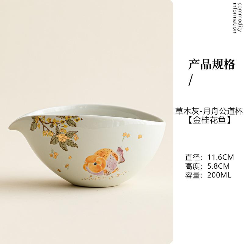 111ml Plant Ash Gold Osmanthus Fish Tea Pitcher Pour Tea Cha Hai Dispenser Justice Cup Green Tea Fair Mug Drinkware Accessories