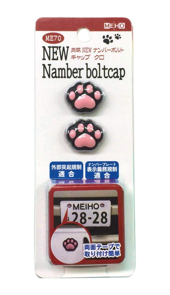 Meiho Paw Number Bolt Cap ME70