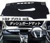 Fujidrive Prius 30 Series Dashboard Sun Dashboard Cover Mat, Protection, Anti-Glare