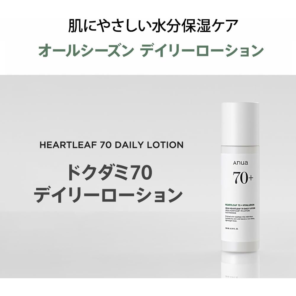 Anua Heartleaf Daily Lotion 200ml Hydrating Moisturizer with Hyaluronic Acid for Oily Skin
