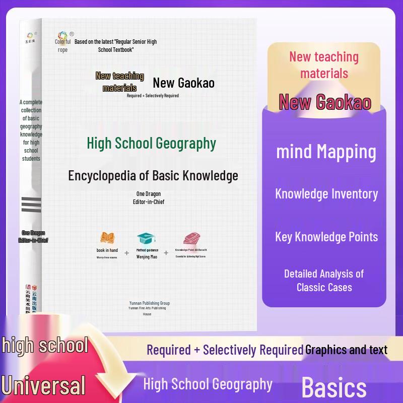 High School Gaokao Foundation Knowledge Handbook