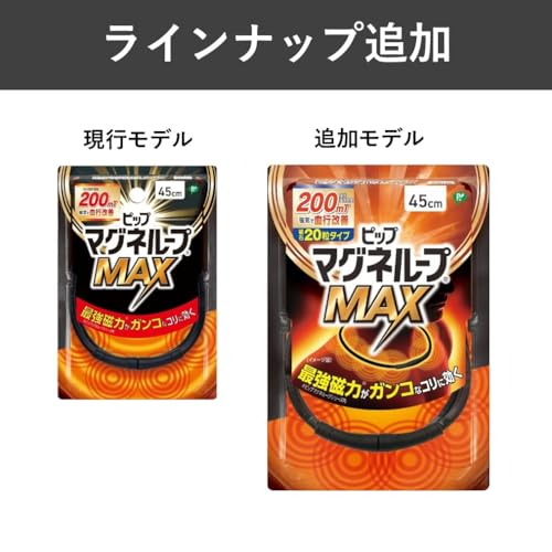 Pip Magneloop MAX 20-Magnet, 200 millitesla, 45cm Magnetic Necklace for Relieving Stiff Shoulders and Neck [Amazon.co.jp Exclusive]