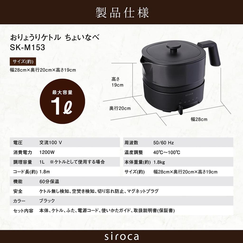siroca Cooking Kettle, Choinabe [Renewed Model/Washable/Temperature Adjustment Function/1L Capacity/Electric Kettle] SK-M153 Black