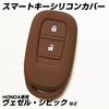 IKT Silicone Cover for Honda Cars Smart Key 2 Buttons/Vezel (2022~) VEZEL/Civic (2022~) CIVIC,