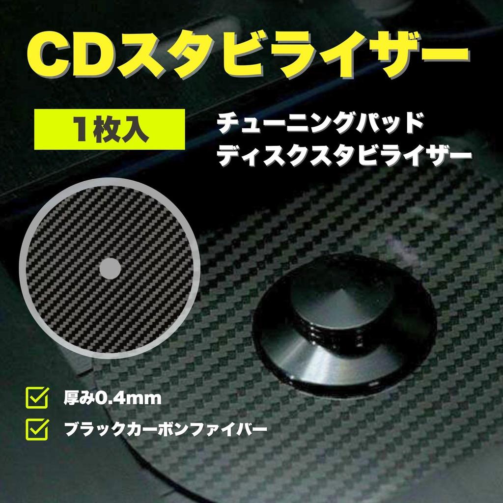 ROOOCYY CD Black Carbon Tuning Disc Vibration Absorption Stabilizer, Fiber, 0.4mm Thickness, Pad, Stabilizer,