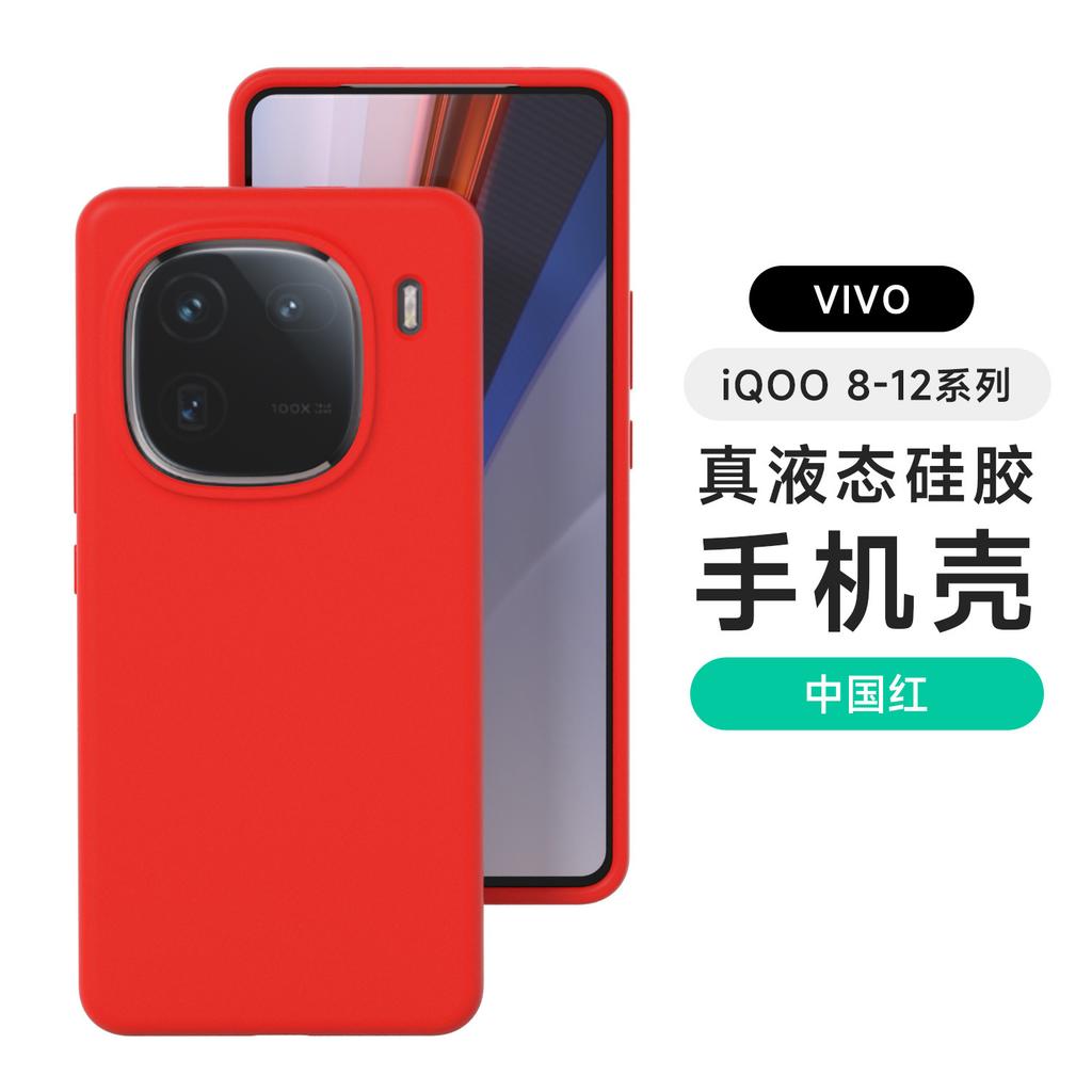 Applicable to IQOO15Pro mobile phone case, ultra-thin liquid silicone iqooZ10Turbo all-inclusive anti-drop protective case, new