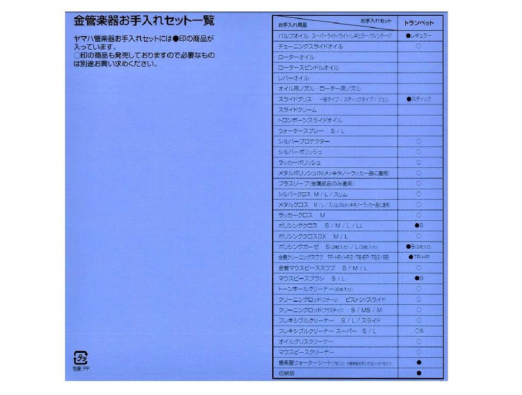 YAMAHA Wind Instrument Maintenance Set for Trumpet KOSTP5 A set of essential items for daily Very convenient when playing a wind instrument for the