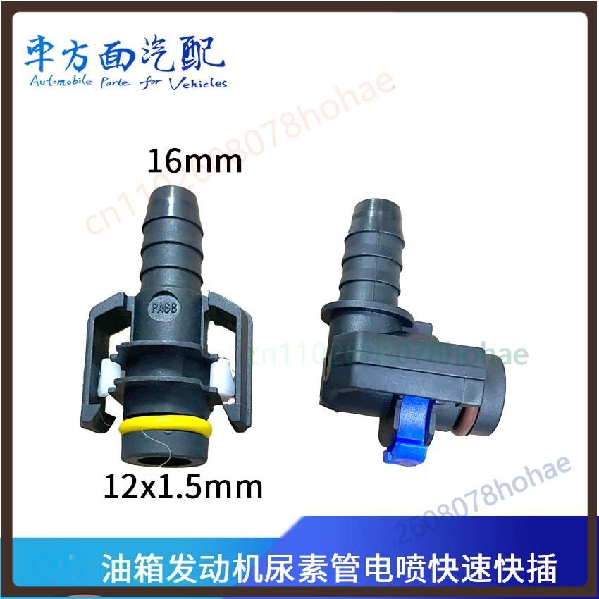 Fuel Urea Pipe Quick Connector Straight Elbow Fitting For Shacman Delong X3000 M3000 Truck Tank Engine SCR System Parts (5pcs)