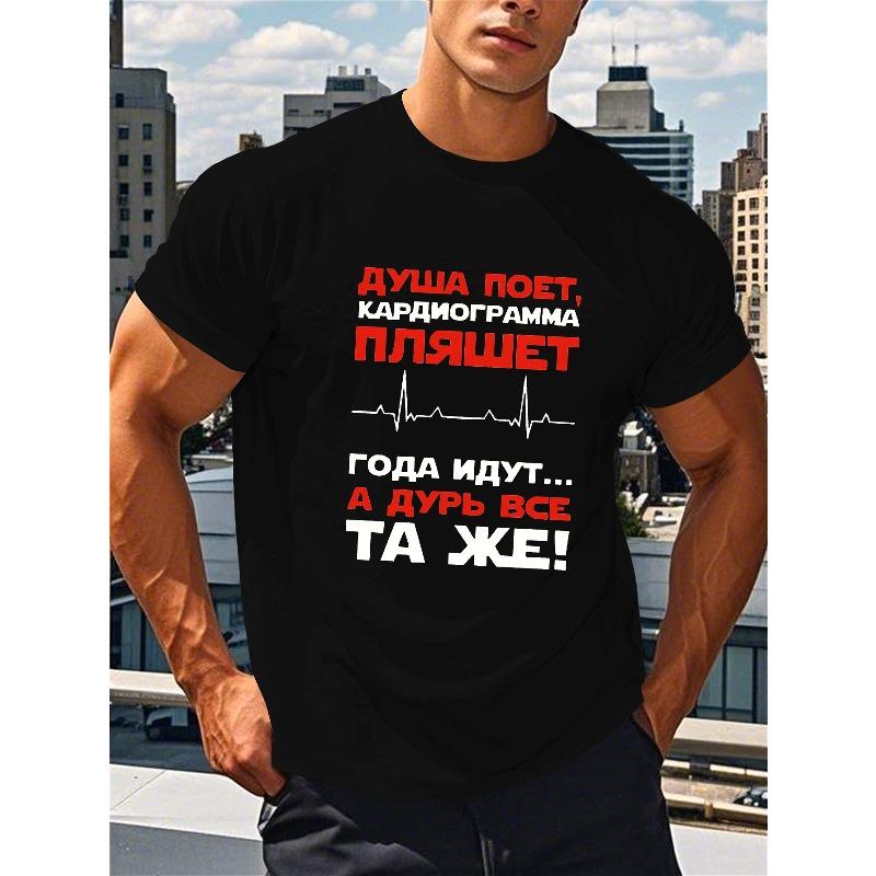 European Sizes Men's Russian Text Print T-Shirt - White with Cyrillic  Design, Relaxed Fit Short Sleeve  Shirt