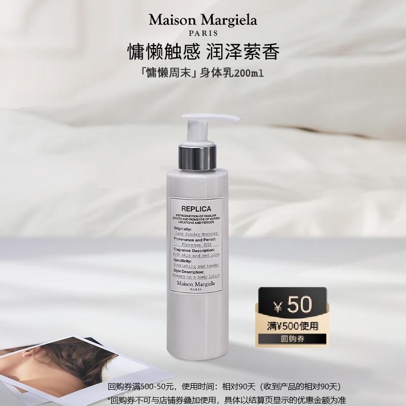 

Maison Margiela Replica Lazy Sunday Morning Body Lotion