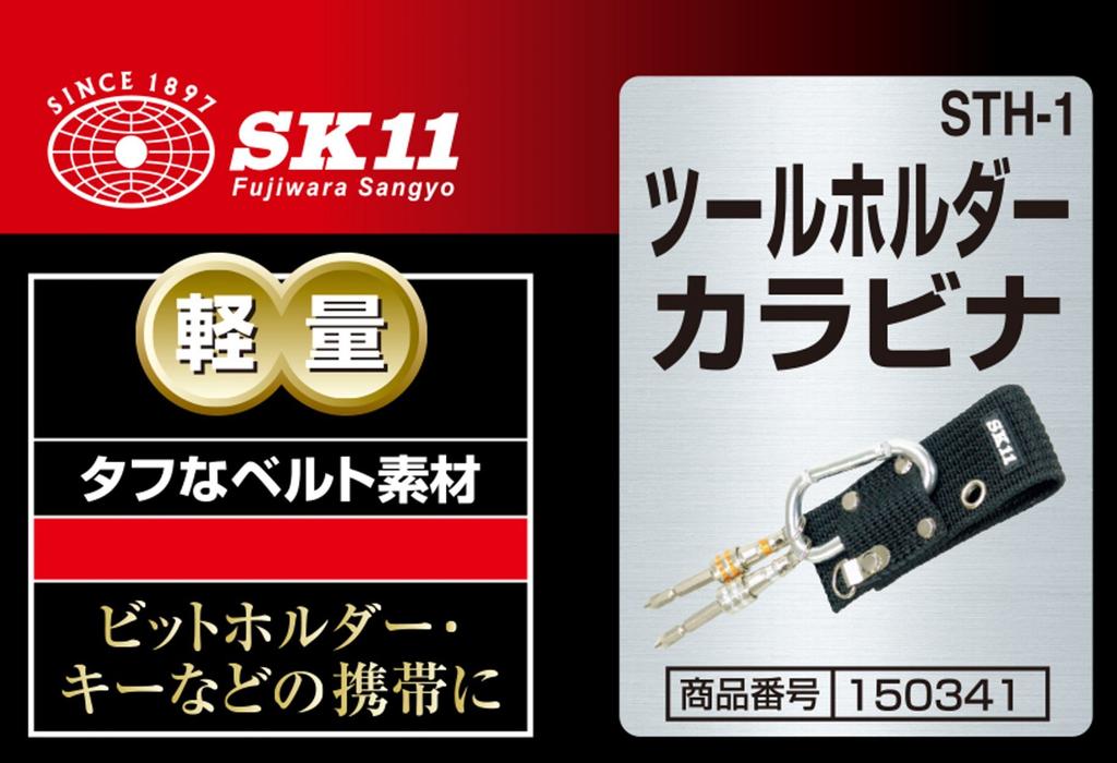 SK11 Lightweight Tool Holder Carabiner Black STH-1