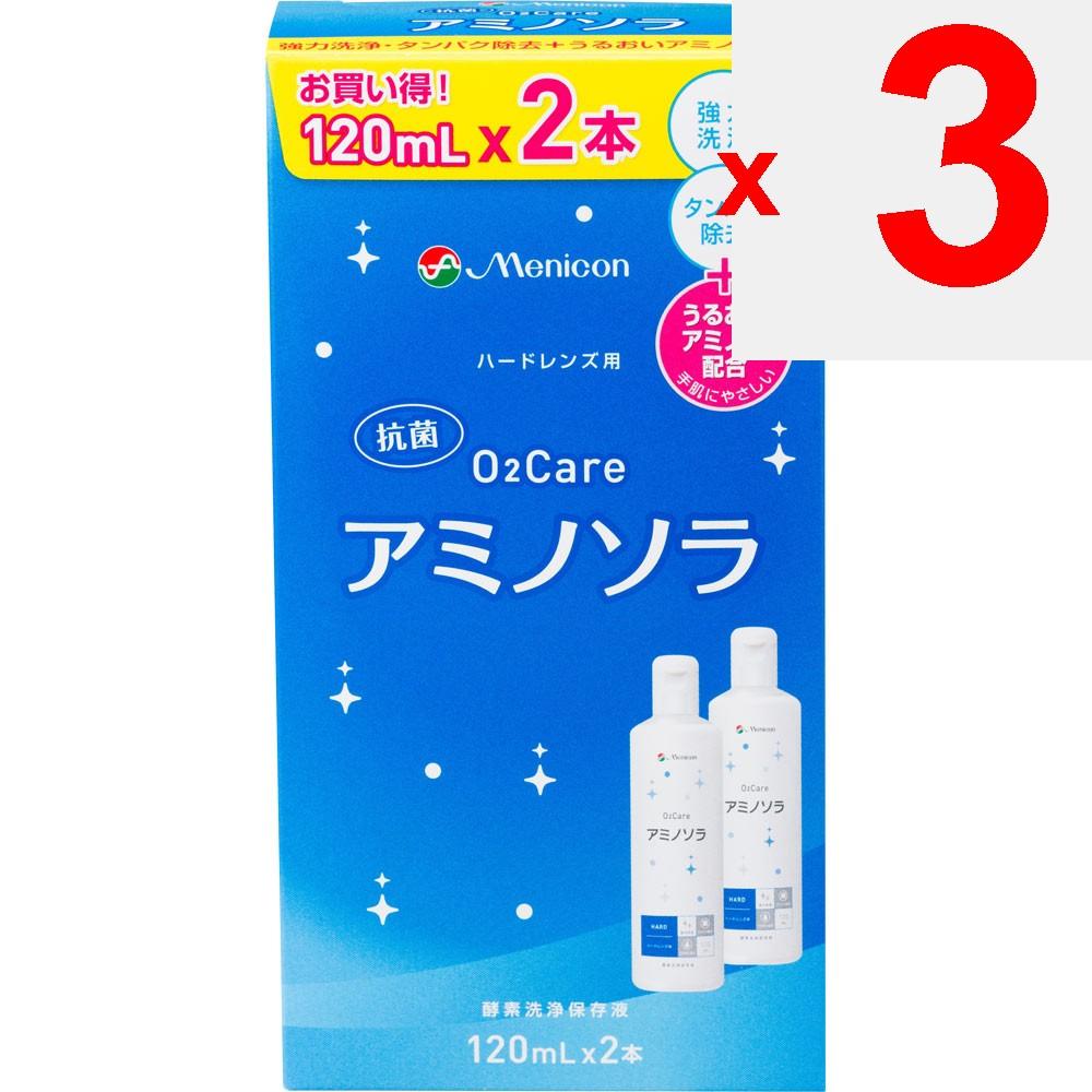 Menicon O2 Care Amino Sola 120ml X 2 bottles (Quasi-drug) Liquid Enzyme Cleaning Preservative Solution For Hard Surfaces Liquid Enzyme Cleaning Preser
