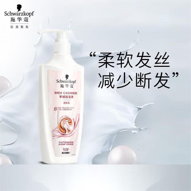 Schwarzkopf Cashmere Nourishing Conditioner