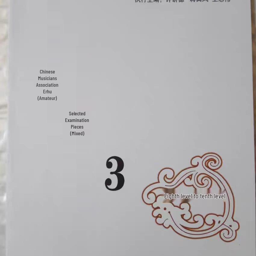 

Сборник экзаменационных пьес для эрху любительского уровня: Уровни 1-10 от Китайской ассоциации музыкантов