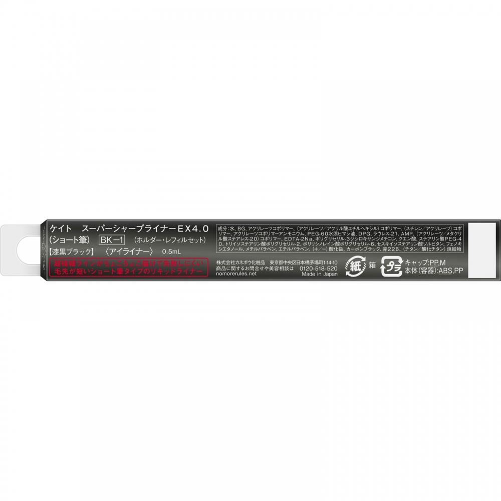 Kate Super Sharp Priner Ex 4.0 Bk 1 Jet Black Black 0.5ml Kanehou Cosmetics