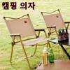 4/2/1PCS-khaki Camping Chair Portable Outdoor Chair Aluminum Alloy Wood Grain Folding Chair Camping Equipment Kermit Chair