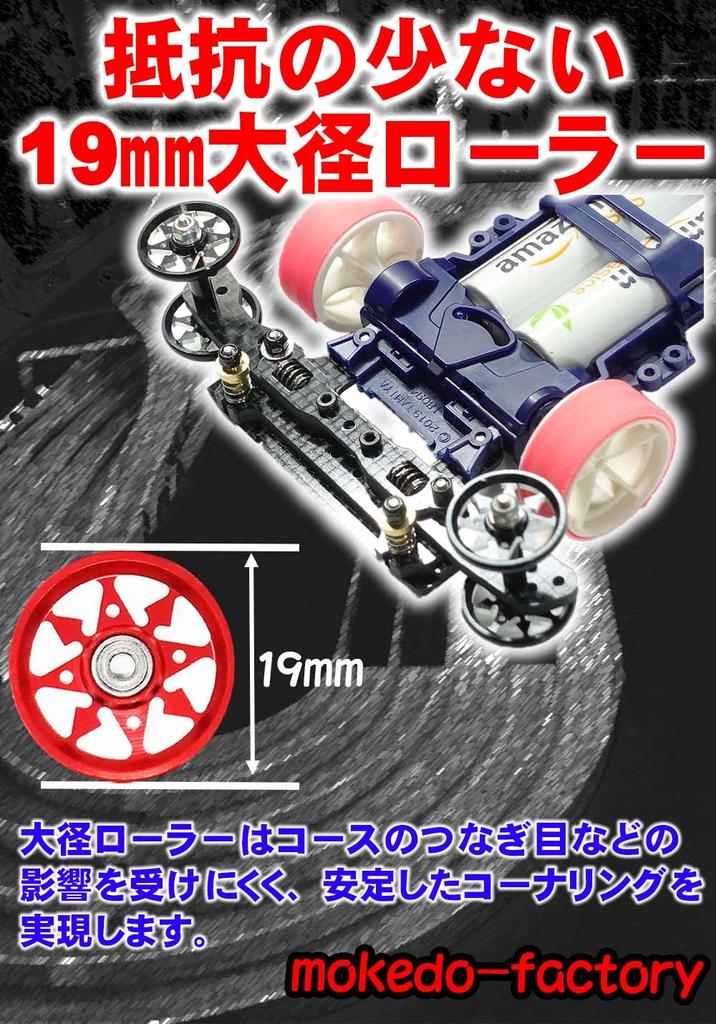 Mini 4WD Rollen 19mm Aluminium-Kugellager-Rollen Set für 1 Kristallpfeil 520 Kunststoff Mokedo Fabrik mokedo-factory 8-teilig (Genug Auto) Design,