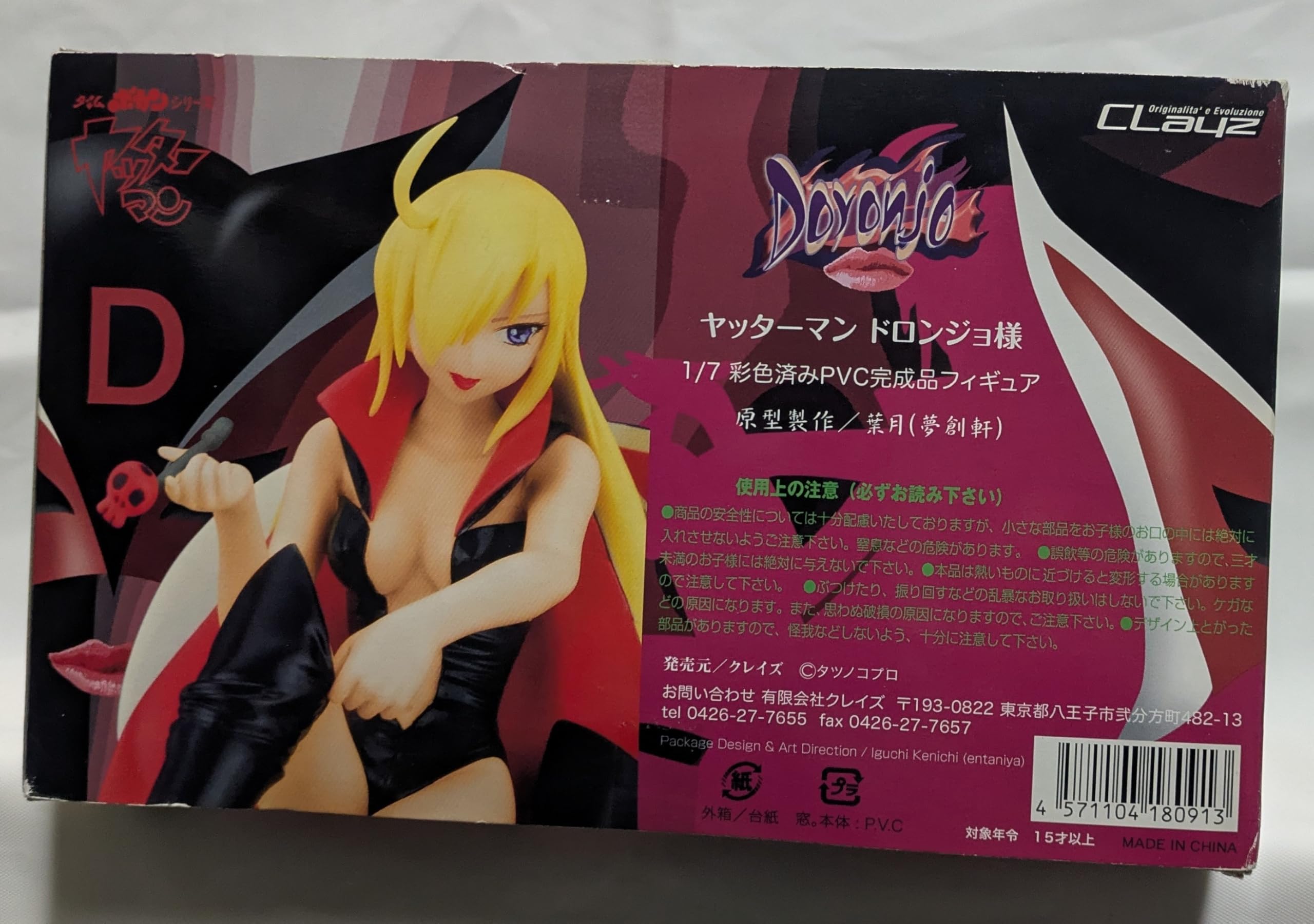 Time Bokan Series Doronjo scale PVC painted finished - Yatterman (1/7 product)