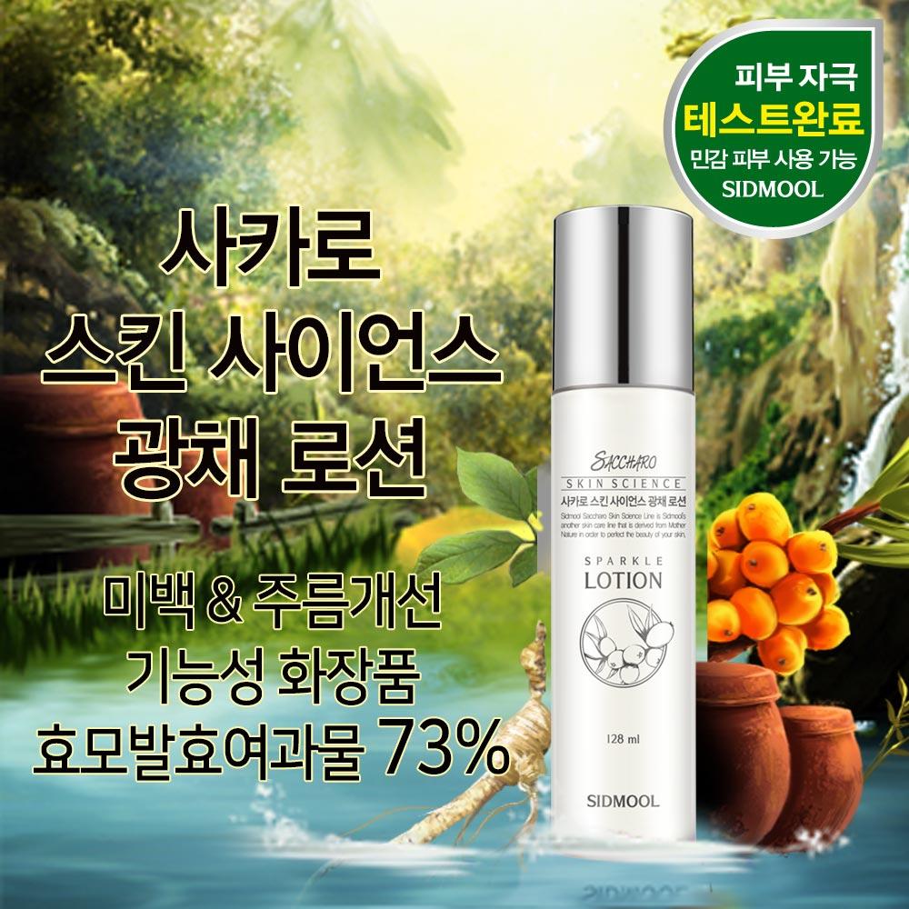 NEW Saccharo Radiance Lotion 128ml